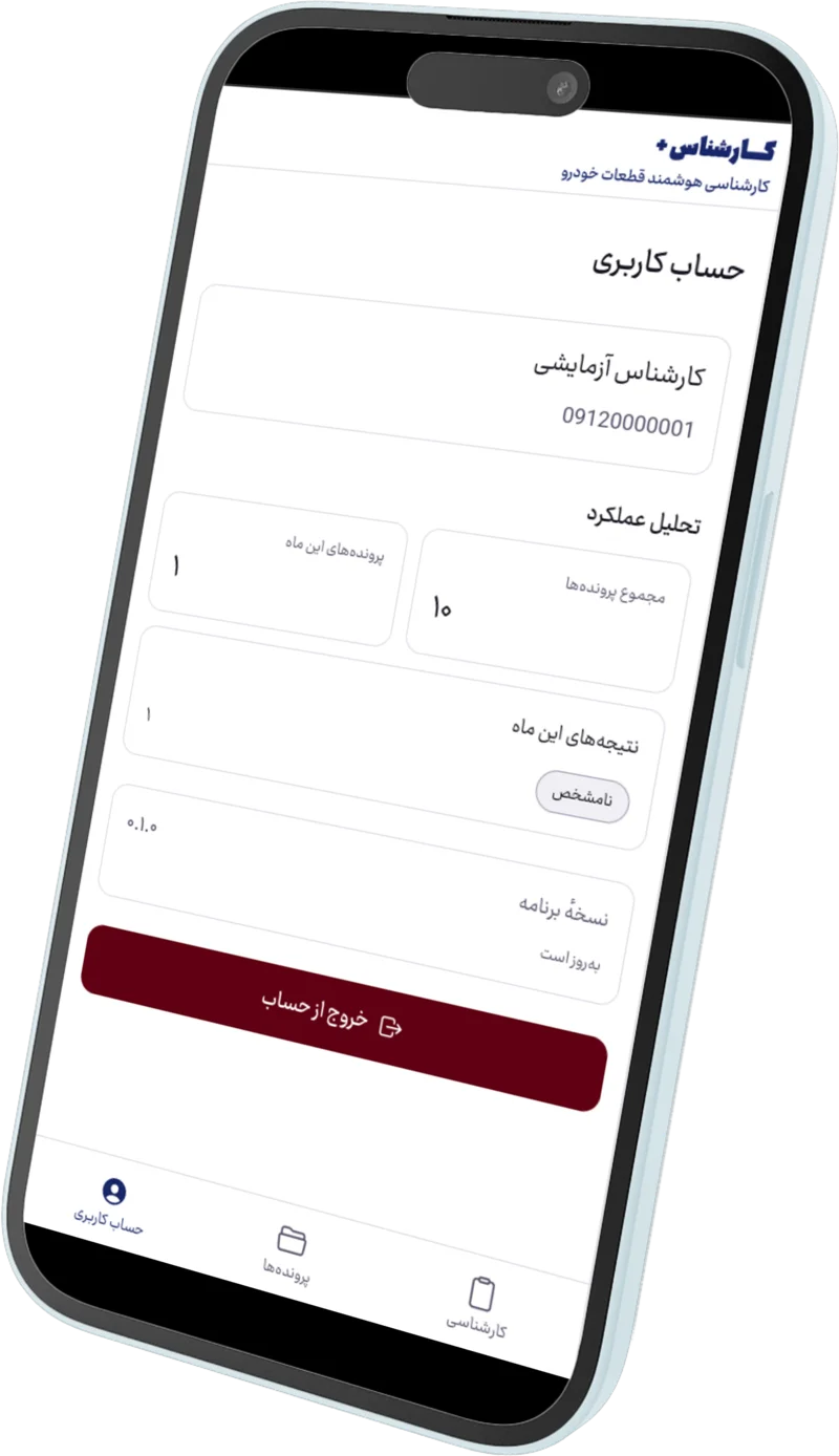 صفحهٔ حساب کاربری در اپلیکیشن کارشناس پلاس