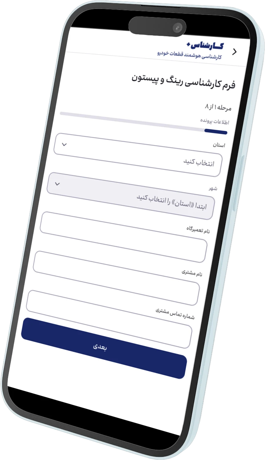 مرحلهٔ اول فرم کارشناسی رینگ و پیستون در اپلیکیشن کارشناس پلاس